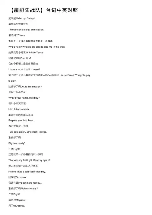 【超能陆战队】台词中英对照