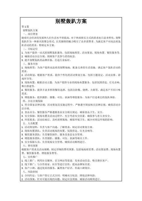 别墅轰趴方案