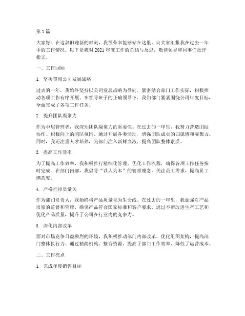 中层年终述职汇报(3篇)
