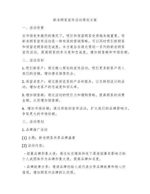 新老顾客宣传活动策划方案