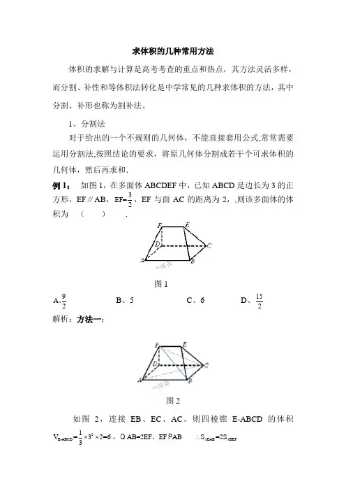 求体积的几种常用方