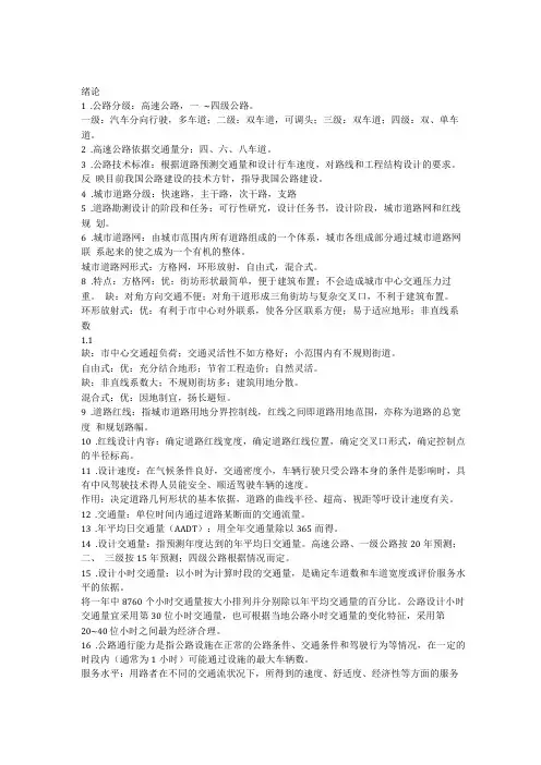 道路工程知识点