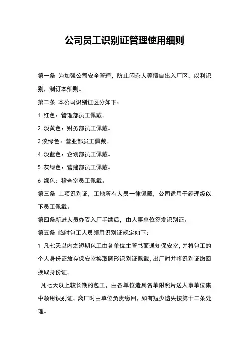 公司员工识别证管理使用细则