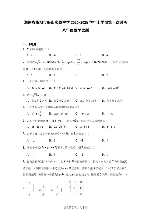 湖南省衡阳市船山实验中学2024-2025学年上学期第一次月考八年级数学试题