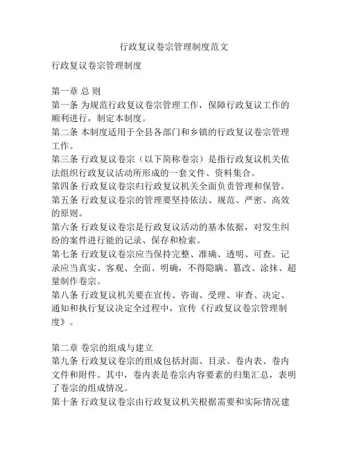 行政复议卷宗管理制度范文