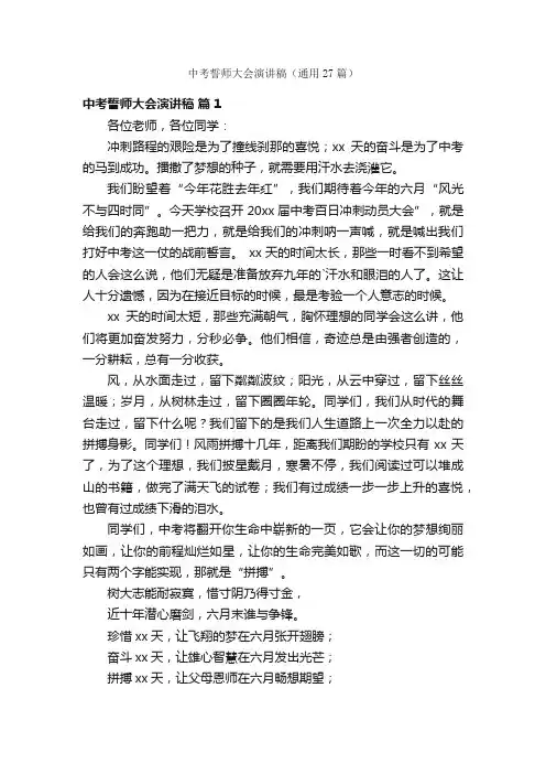中考誓师大会演讲稿（通用27篇）