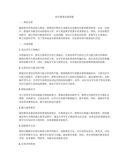 初中教案改进措施
