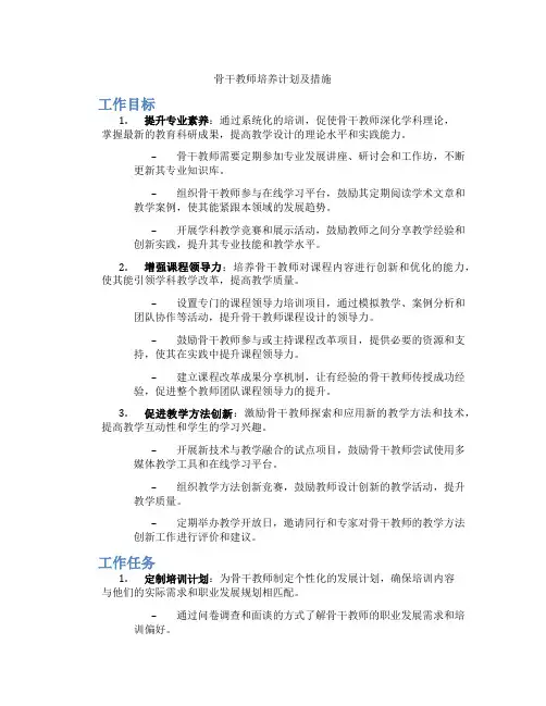 骨干教师培养计划及措施