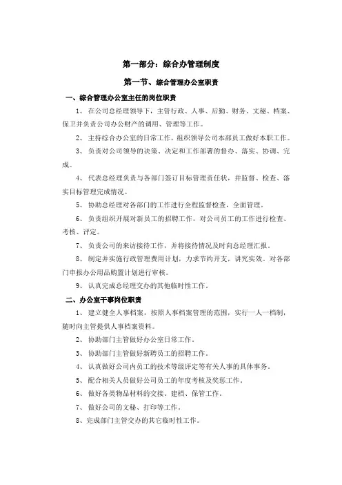 小型公司管理制度范本.doc