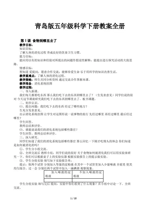 青岛版五年级科学下册教案全册