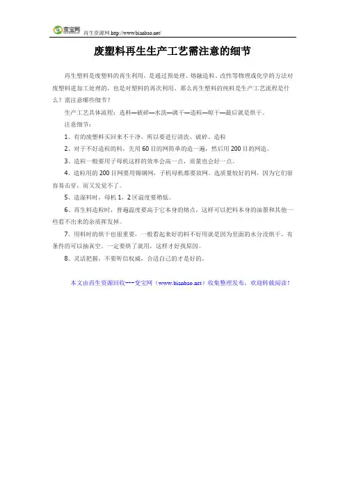 废塑料再生生产工艺需注意的细节