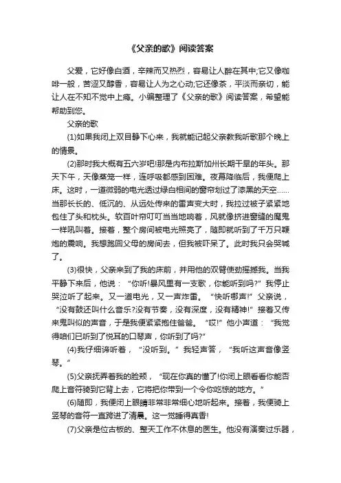《父亲的歌》阅读答案