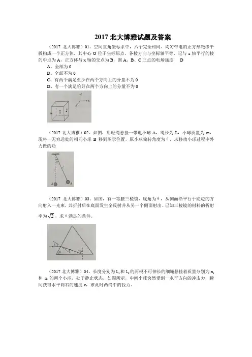 北大2017博雅试题(无答案)