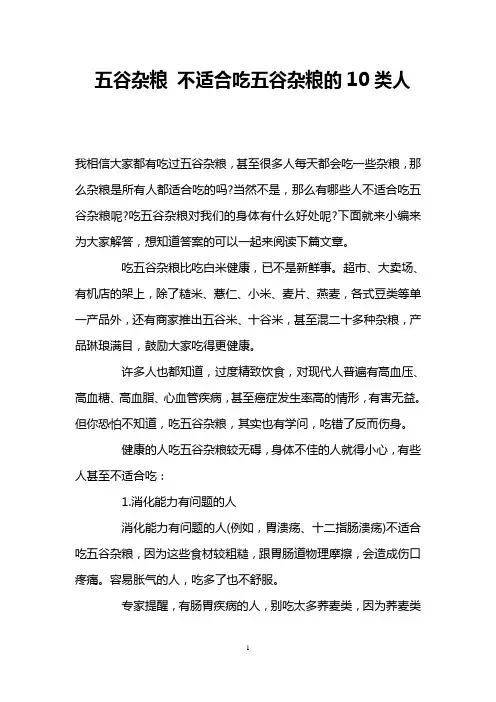 五谷杂粮 不适合吃五谷杂粮的10类人