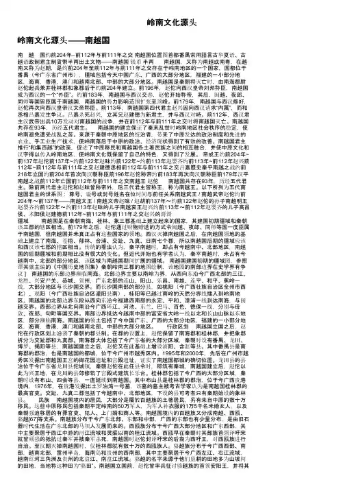 岭南文化源头