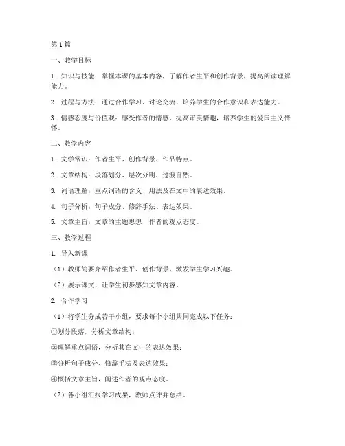 初中语文教研课(3篇)