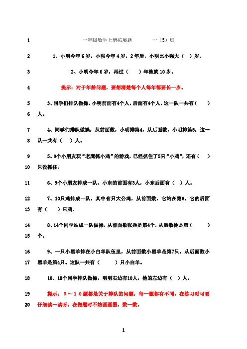 最新一年级数学上册拓展题(大全)