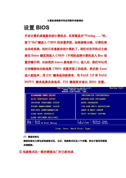 计算机系统软件和应用软件安装调试