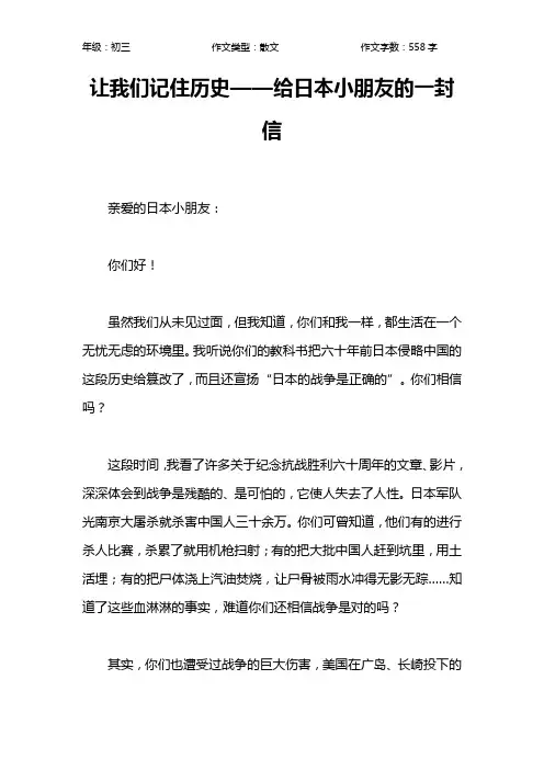 让我们记住历史——给日本小朋友的一封信作文【初中初三600字】