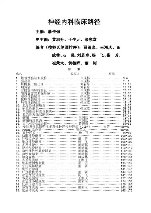 神经内科临床路径
