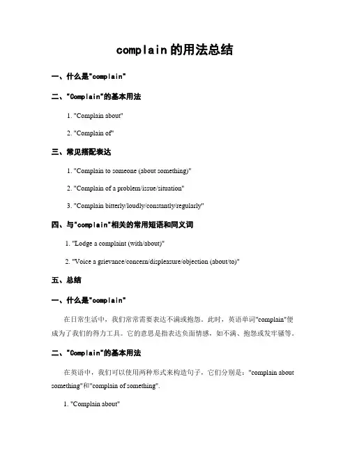 complain的用法总结