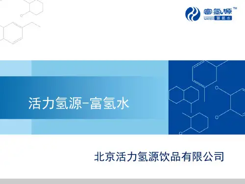富氢水-改善运动效果