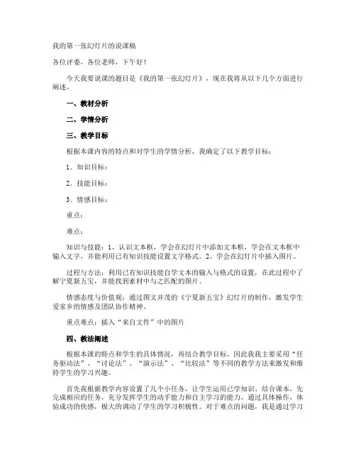 我的第一张幻灯片的说课稿