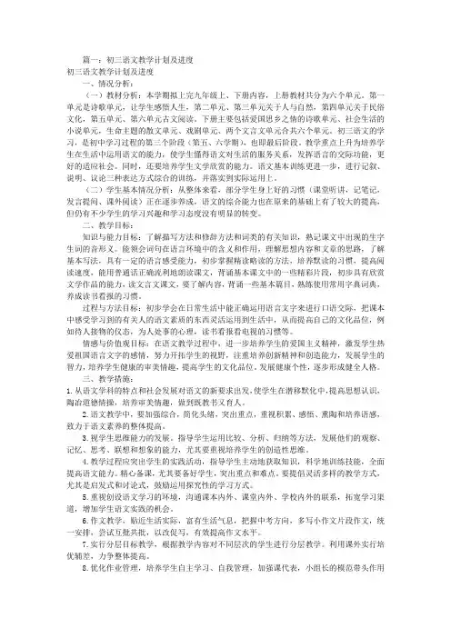 九年级语文工作计划(共10篇)