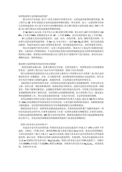 镁合金使用寿命以及性能特点