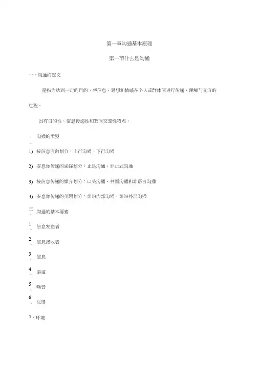 【精品】商务沟通教案.doc