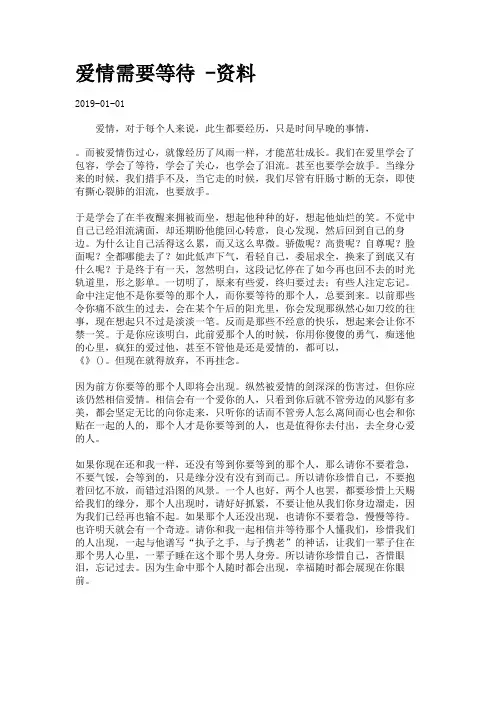 爱情需要等待 -资料.