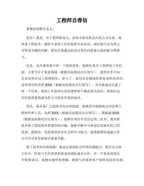 工程师自荐信