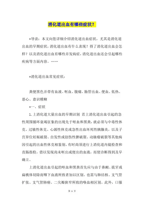消化道出血有哪些症状？