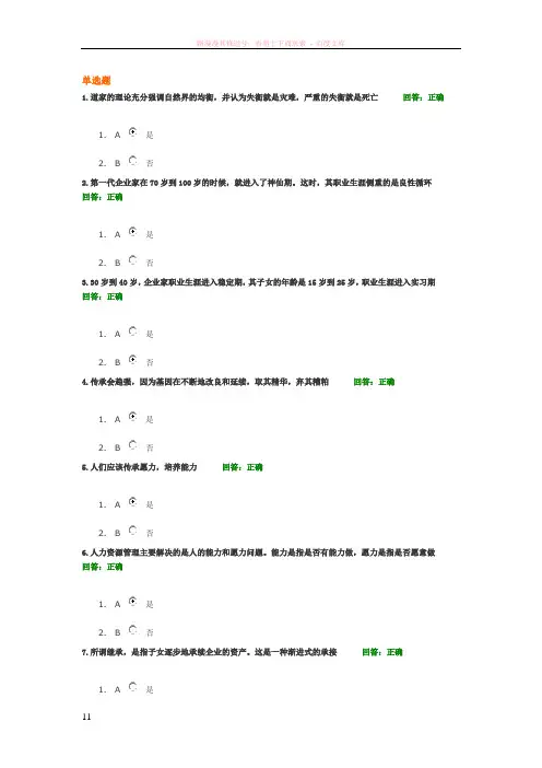 学习课程中国家族企业传承问题解决之道--试题及参考答案