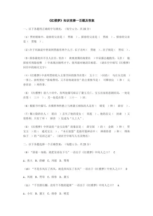 《红楼梦》知识竞赛一百题及答案