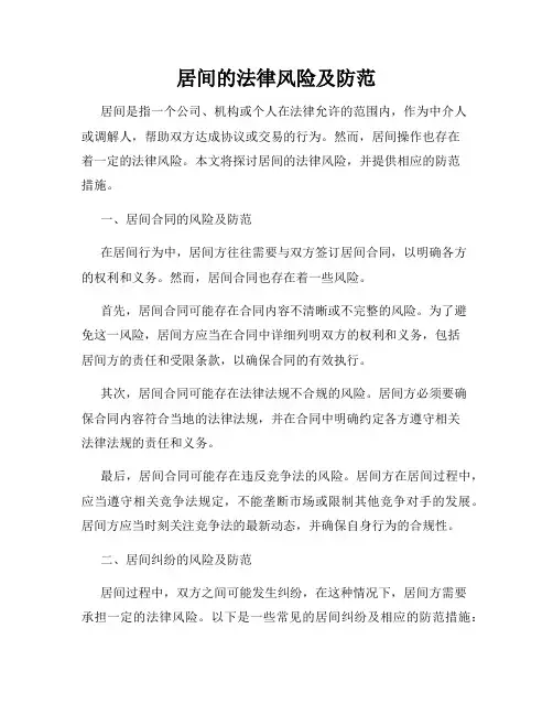 居间的法律风险及防范