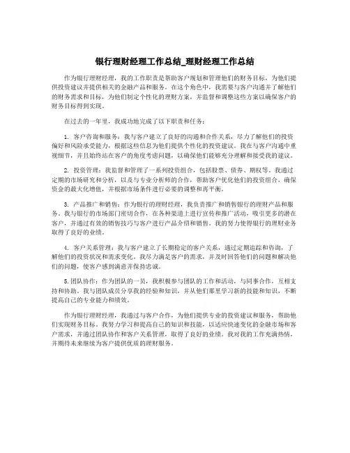 银行理财经理工作总结_理财经理工作总结