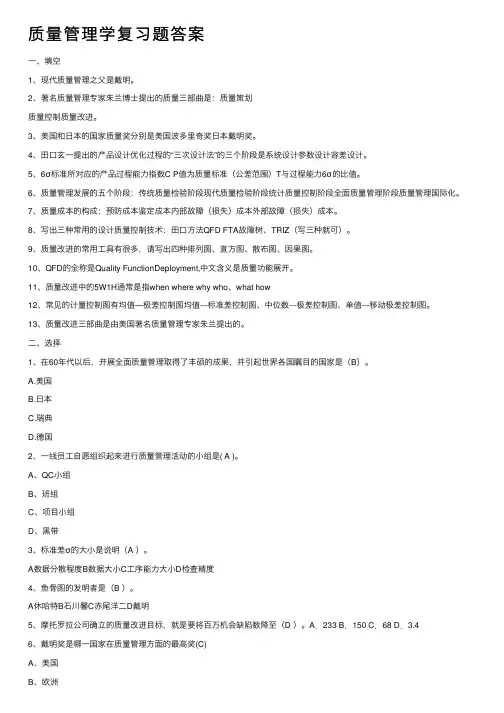 质量管理学复习题答案