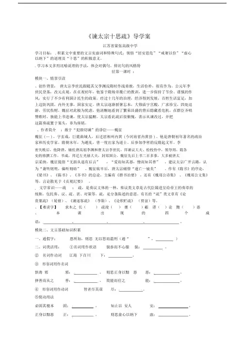 (完整word版)谏太宗十思疏导学案苏教版.doc