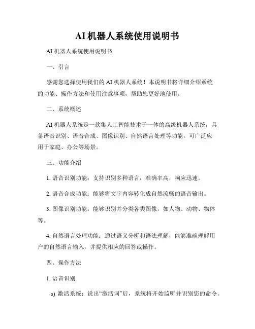 AI机器人系统使用说明书