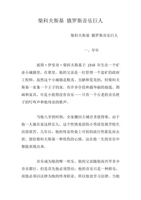 柴科夫斯基 俄罗斯音乐巨人