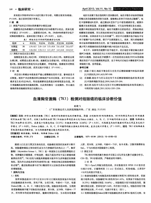血清胸苷激酶(TK1)检测对结肠癌的临床诊断价值