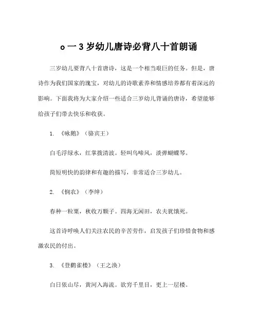 o一3岁幼儿唐诗必背八十首朗诵