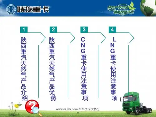 陕西重汽天然气产品介绍