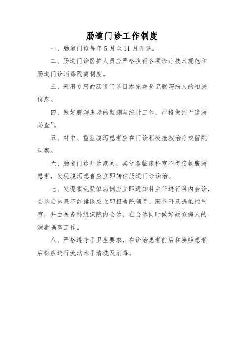 肠道门诊工作制度