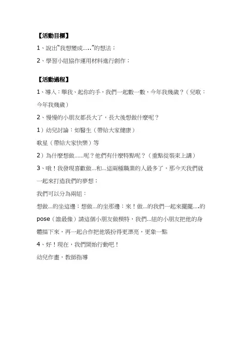 幼儿园大班美术教案-打造梦想