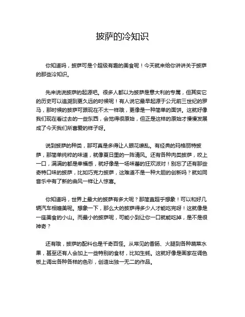 披萨的冷知识