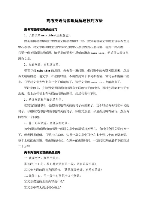 高考英语阅读理解解题技巧方法