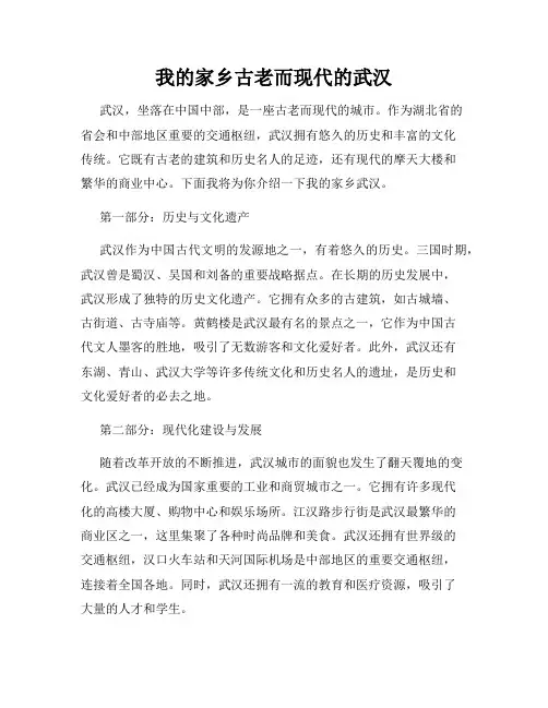 我的家乡古老而现代的武汉