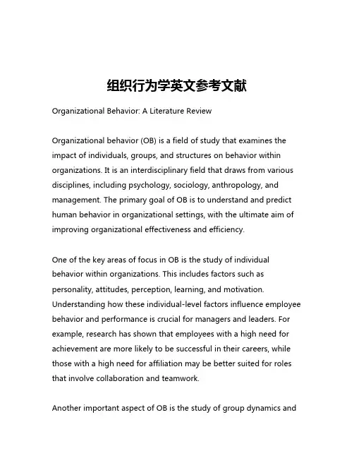 组织行为学英文参考文献
